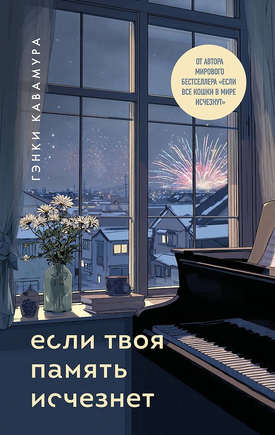 Книга Если твоя память исчезнет (подарочное издание) (Гэнки Кавамура) — 1