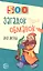500 загадок-обманок для детей / 2-е изд., перераб. и доп. — 2324950 — 3