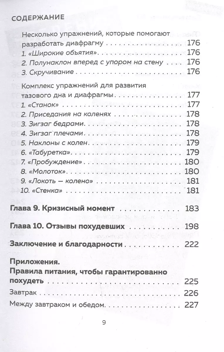 Система минус 60. Похудение без запретов и срывов (Екатерина Мириманова) -  купить книгу с доставкой в интернет-магазине «Читай-город». ISBN:  978-5-04-163686-9