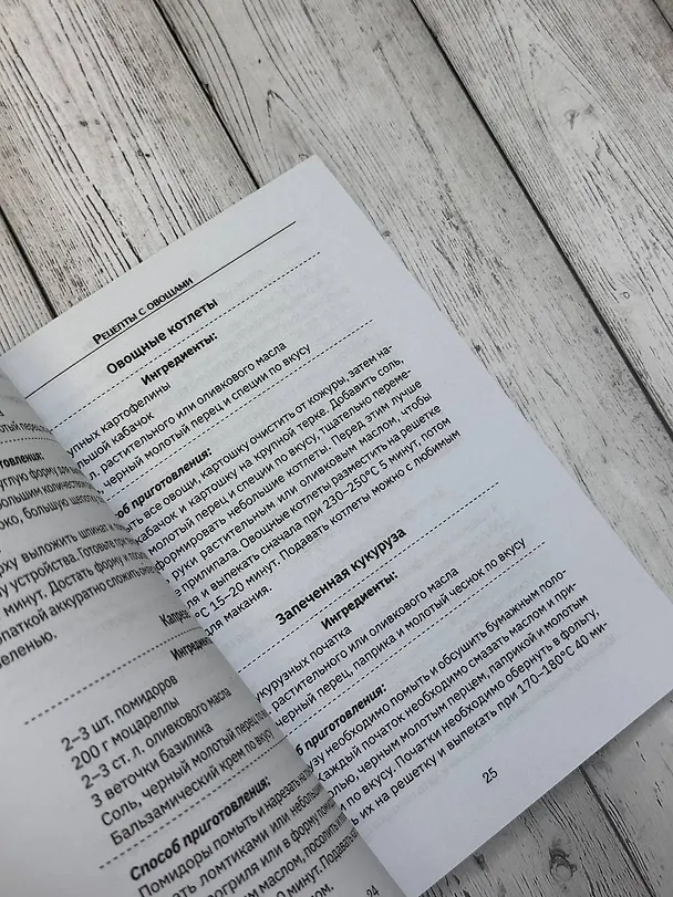 Книга Рецепты для аэрогриля () — 10