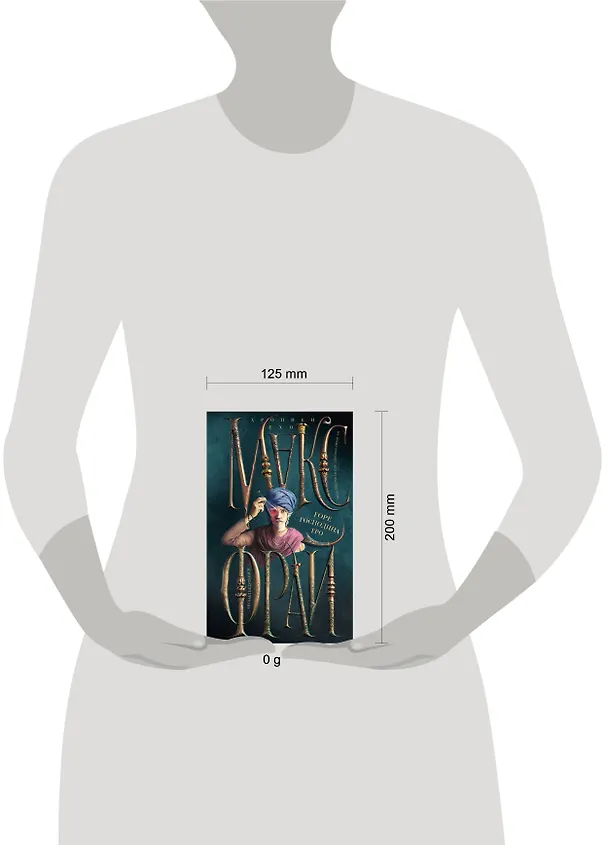Книга Горе господина Гро (Макс Фрай) — 5