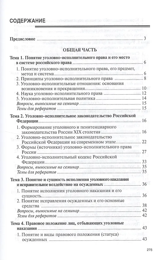 Книга Уголовно-исполн.право: Уч.пос. (Анна Дмитренко) — 2