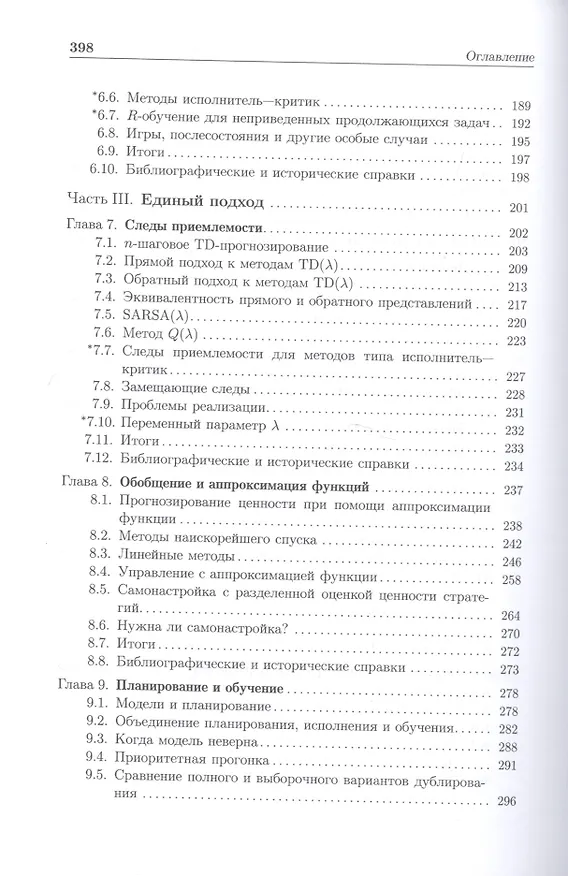 Книга Обучение с подкреплением (Роберт Саттон) — 4