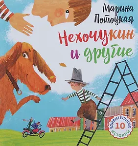 Нехочукин и другие (матовая)