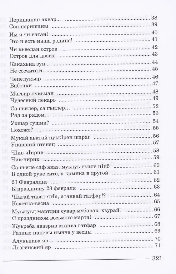 Книга Лув це! (Взлетай!) Стихотворения (Теране Оруджева) — 4