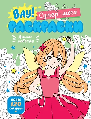 Книга Аниме-девочки (Иван Барсуков)