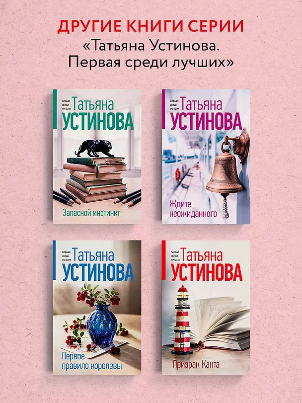Книга Ждите неожиданного (Татьяна Устинова) — 9