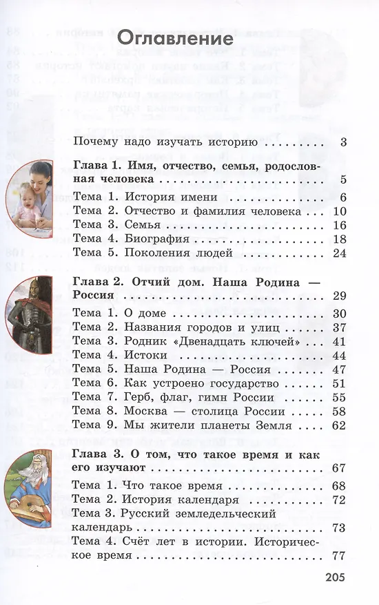 Книга Мир истории.  6 класс. Учебник (для обучающихся с интеллектуальными нарушениями) (Ирина Бгажнокова, Лариса Смирнова) — 2