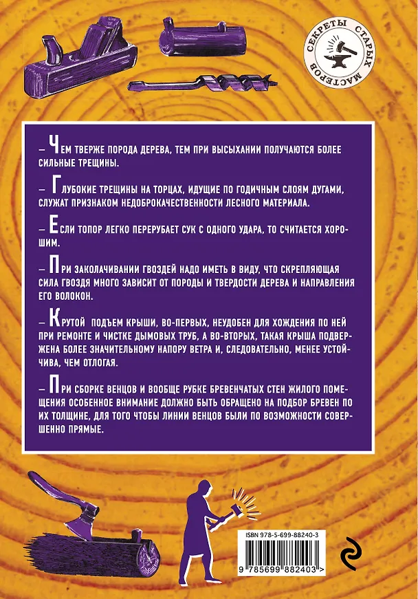 Книга Плотник-любитель (Петр Федоров) — 2