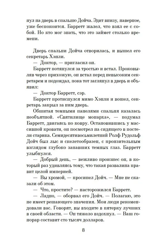 Книга Адский дом (Ричард Матесон) — 9
