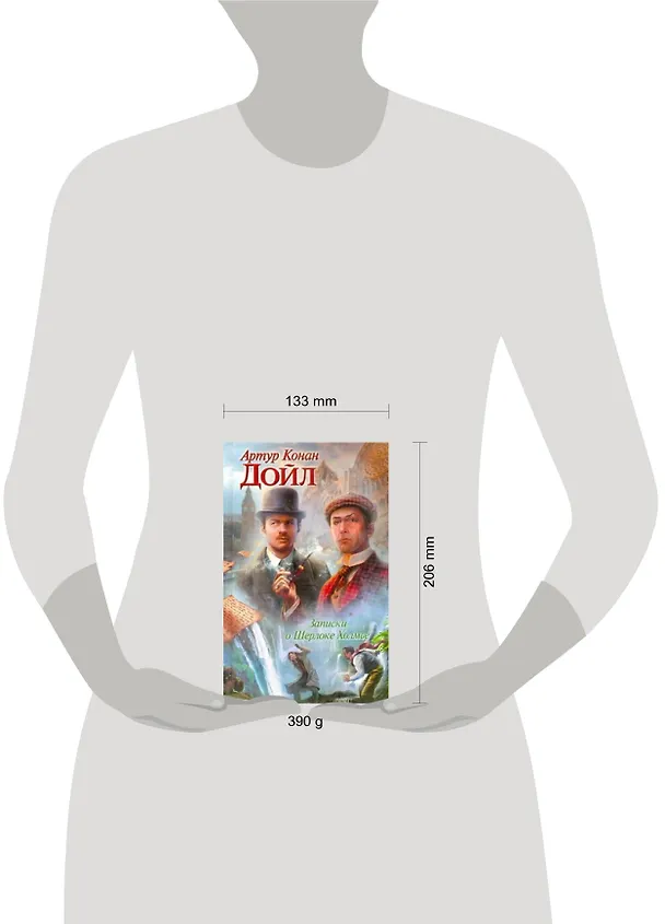 Книга Крас.Кн.Дойл.Записки о Шерлоке Холмсе (Артур Конан Дойл) — 2