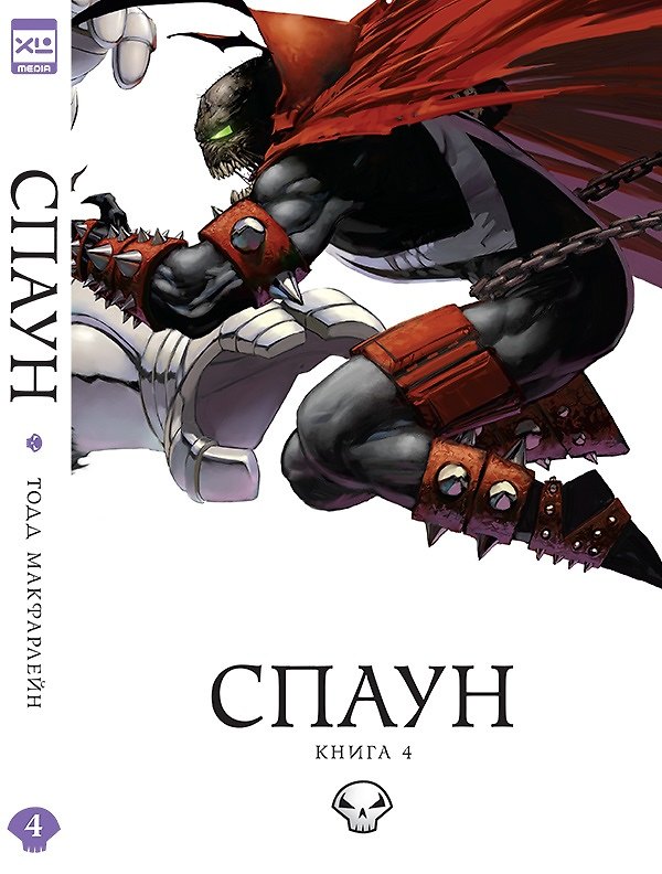 Спаун. Том 4. 2881150 — 1