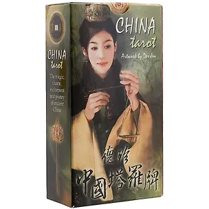 Книга Китайское таро ()