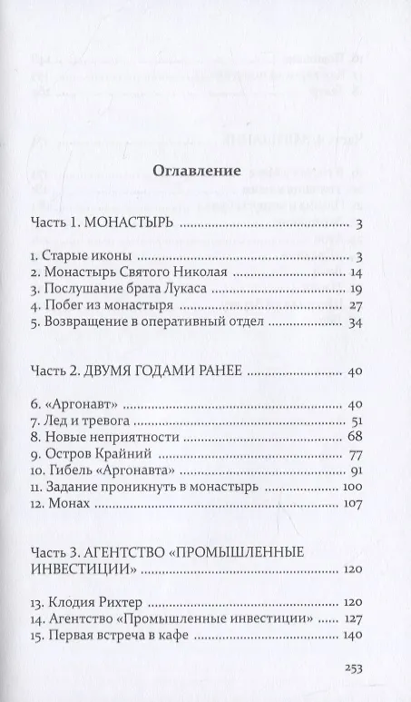 Книга Проломить лед (Наталья Добродицкая) — 2