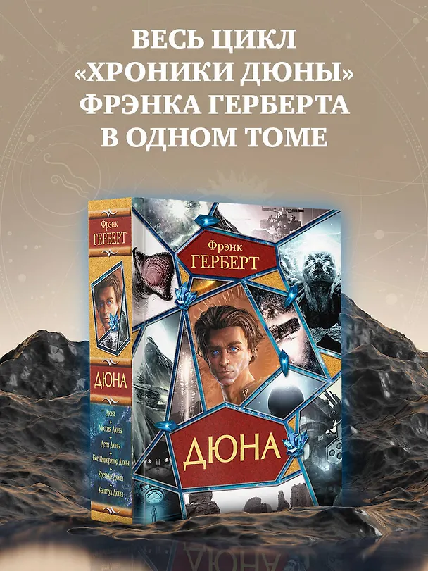 Книга Дюна (Фрэнк Герберт) — 6