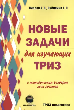 Новые задачи для изучающих ТРИЗ — 2648615 — 1