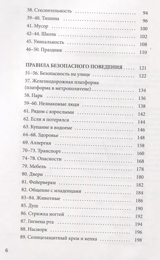 Книга 100 историй о правилах общения и безопасного поведения для детей с аутизмом. Иллюстрированное пособие для совместного чтения родителей и их детей с РАС (с формами для сбора данных) (Макото Шибутани) — 3