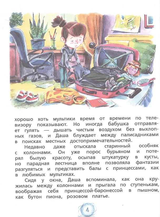 Книга Паутина времени (Наталья Спехова) — 9