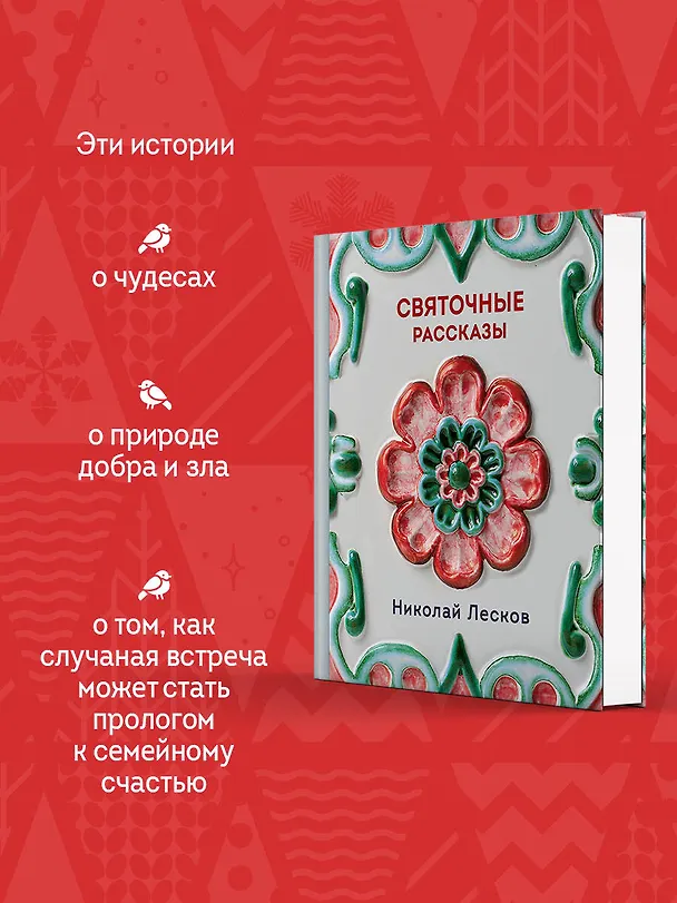 Книга Святочные рассказы (Николай Лесков) — 7