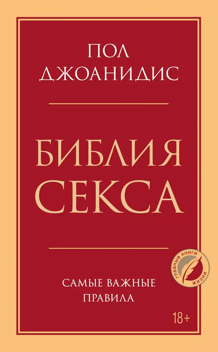 Книги об эротике и сексе - купить интим книги в Киеве, Украине | цены, отзывы на Book24