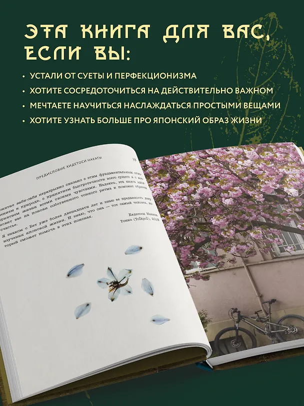 Книга Wabi Sabi. Японские секреты истинного счастья в неидеальном мире (Бет Кемптон) — 7