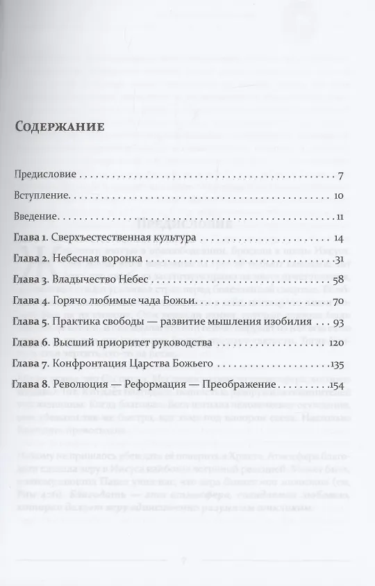 Книга Культура почитания (Дэнни Силк) — 2