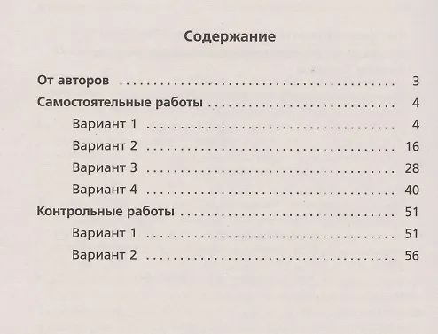 Книга Геометрия. 7 класс. Самостоятельные и контрольные работы. Углубленный уровень (Аркадий Мерзляк) — 2