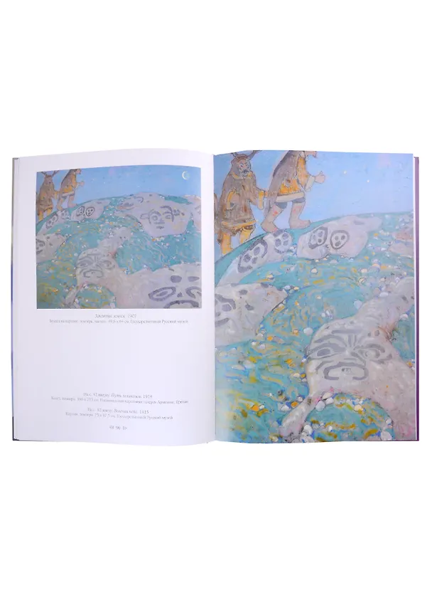 Книга Николай Рерих () — 3
