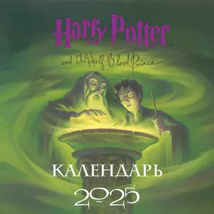 Календарь 2025г 300*300 "Гарри Поттер. Коллекция с книжными иллюстрациями" настенный, на скрепке — 3059268 — 1