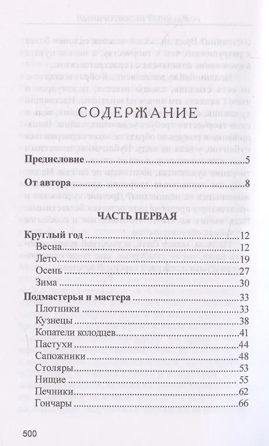Книга Лад. Повседневная жизнь Русского Севера (Василий Белов) — 3