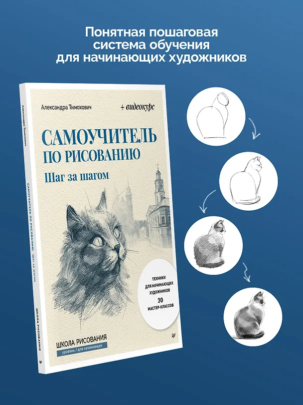 Книга Самоучитель по рисованию. Шаг за шагом + видеокурс (обновленное издание) (Александра Тимохович) — 5