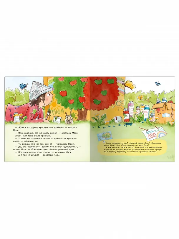 Книга Поль, Мари и разноцветный мир (Мария Брюэр) — 5