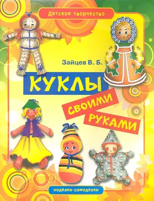 Куклы своими руками — 2343049 — 1