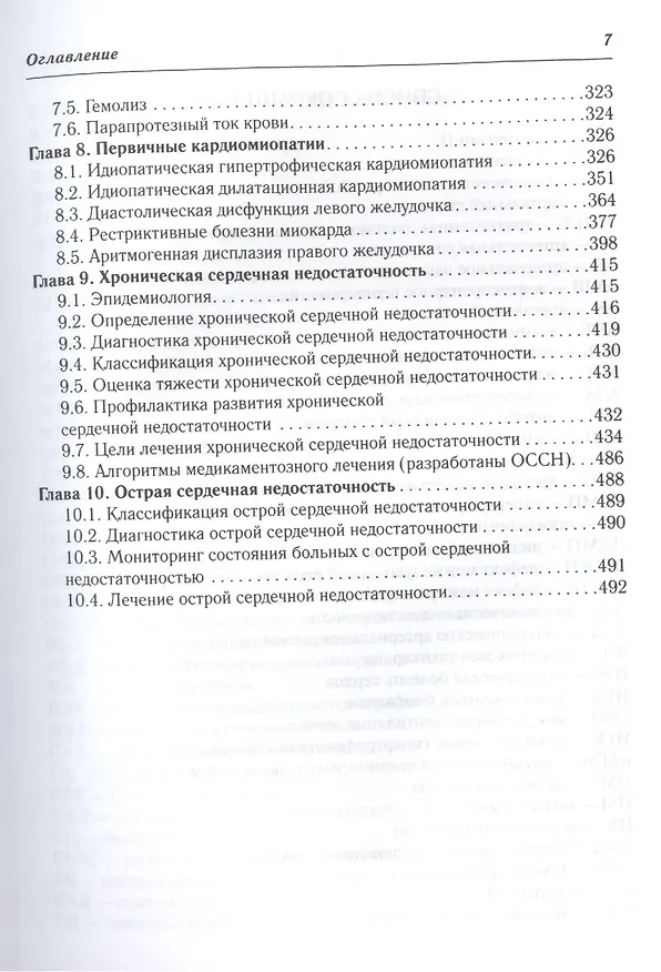 Книга Диагностика и лечение заболеваний сердца и сосудов (Григорий Арутюнов) — 4