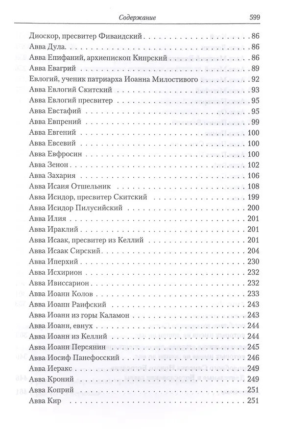 Книга Полное собрание творений и писем святителя Игнатия Брянчанинова в восьми томах. Том 5 () — 3
