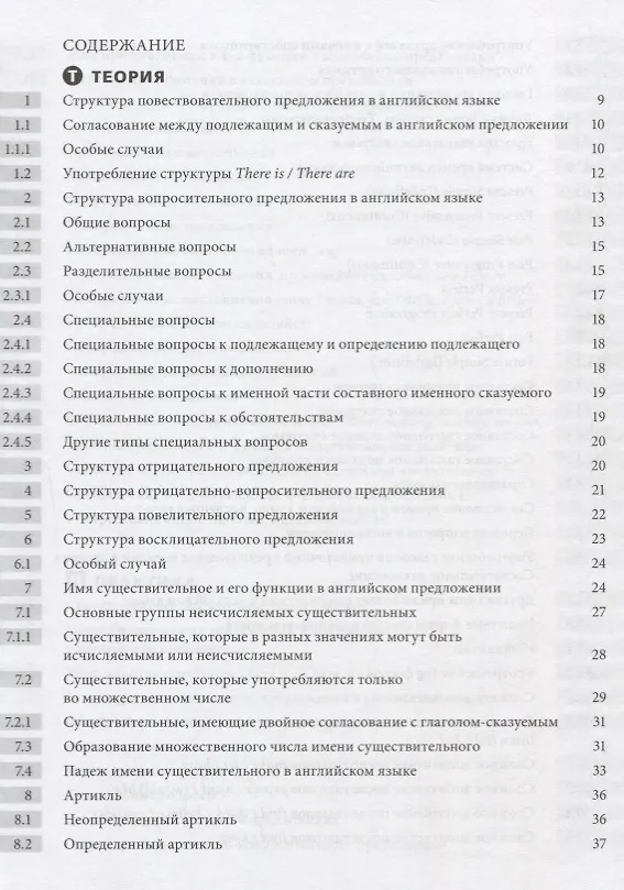Книга Грамматика английского языка для школьников и поступающих в вузы. Теория и практика () — 2