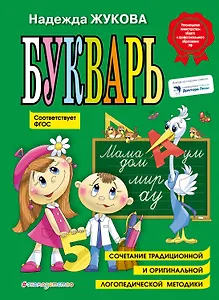 Букварь (по СанПин)