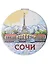 Зеркало мягкое Сочи город,пиктограммы (7см) (Сочи) (320-135P) — 3133744 — 1