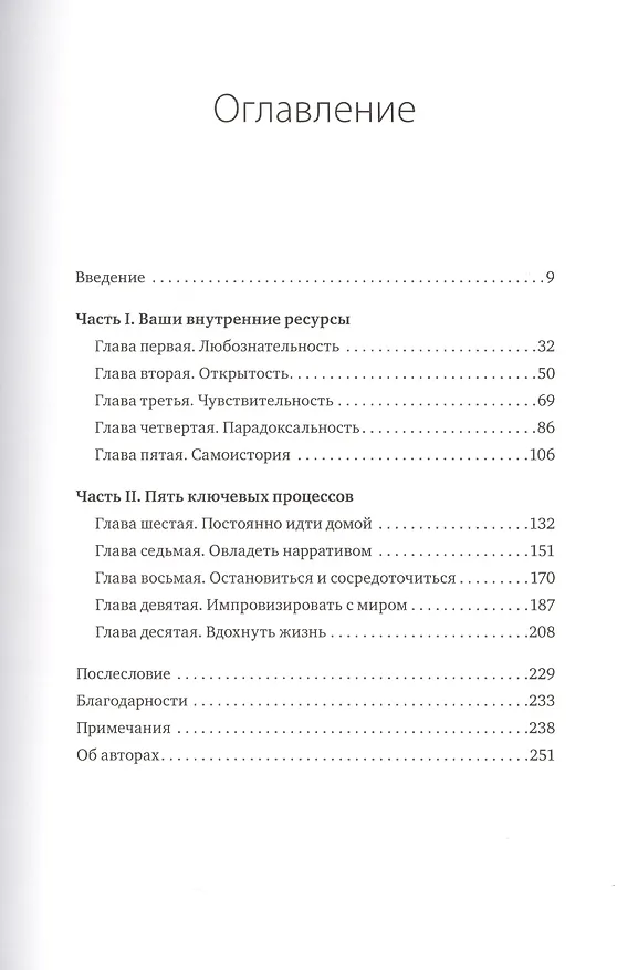 Книга Найти себя. Как выйти за рамки стереотипов и обрести свой путь (Боб Дойч) — 4