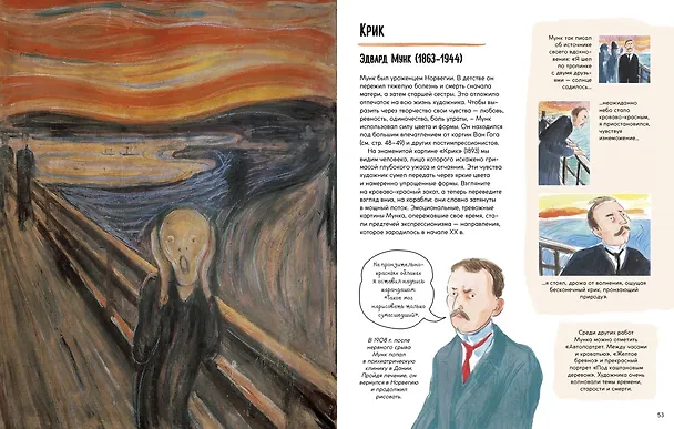Книга Рассказы о картинах. История живописи для детей (Мик Мэннинг, Брита Гранстрём) — 12