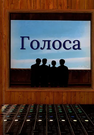 Книга Голоса (Светлана Ахмеджанова)