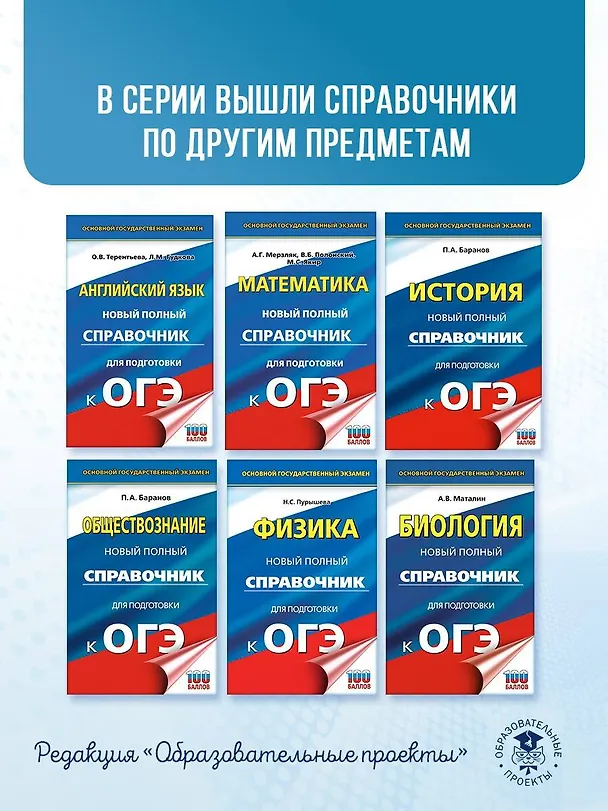 Книга ОГЭ. Обществознание. Новый полный справочник для подготовки к ОГЭ (Пётр Баранов) — 11