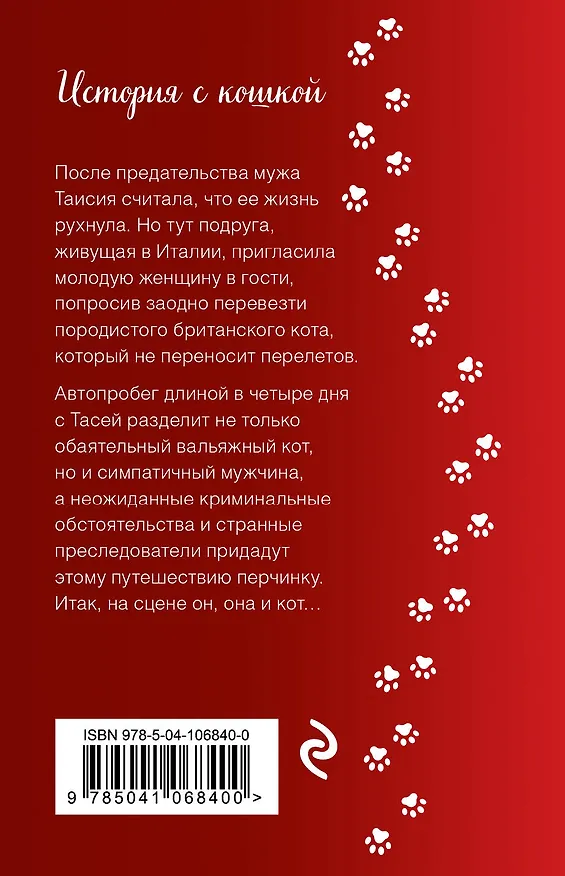 Книга Мой драгоценный кот (Наталия Полянская) — 2