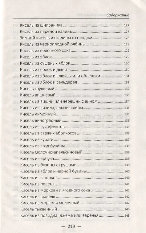 Книга Рецепты с желатином и без. Заливное, студни, желе, кисели, мармелад () — 8