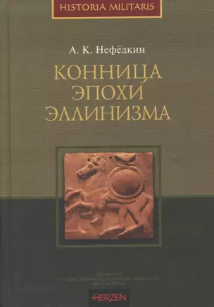 Конница эпохи эллинизма — 2773376 — 1