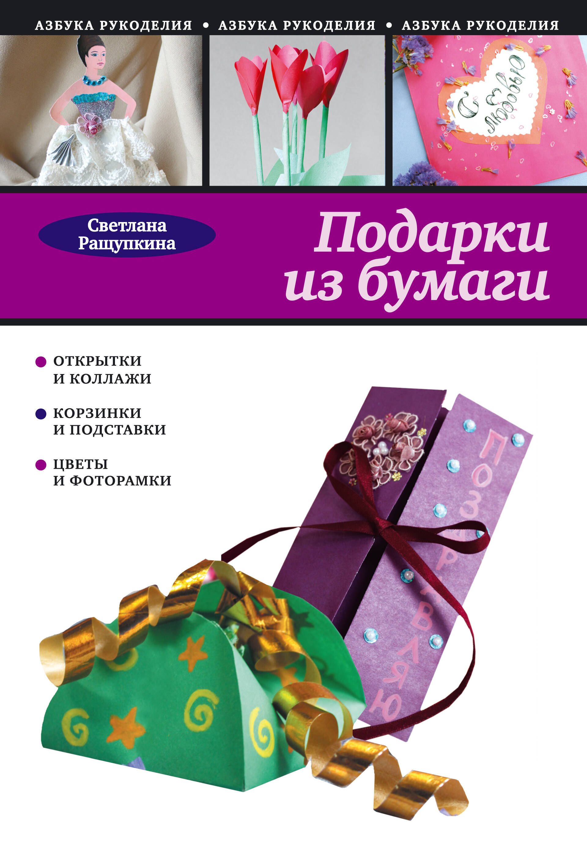 

Подарки из бумаги