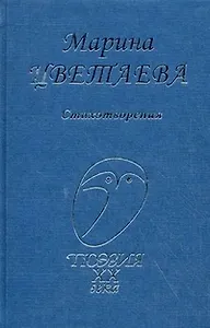 Стихотворения