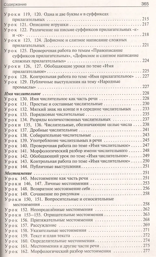 Книга Поурочные разработки по русскому языку к УМК М.Т. Баранова, Т.А. Ладыженской и др. 6 класс (Наталия Егорова) — 5