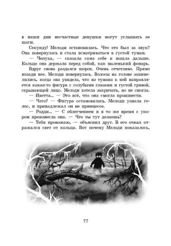 Книга Грифоны. Орден драконов (Михаэль Пайнкофер) — 3