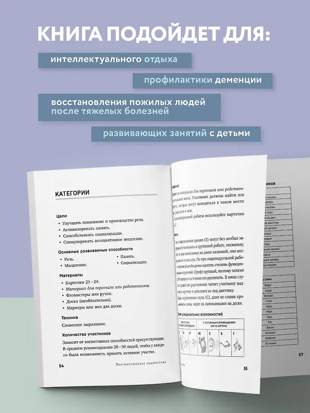 Книга Зарядка для мозга. Простые упражнения для улучшения памяти и внимания в любом возрасте (Лаура Педринелли Каррара) — 6